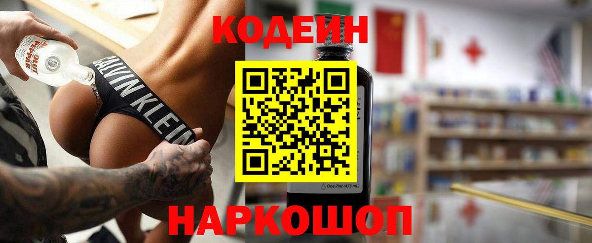 Codein Purple Drank Татарск