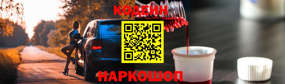 купить наркотик  Вход с VPN  Татарск  Кодеиновый сироп Lean напиток Lean (лин) 